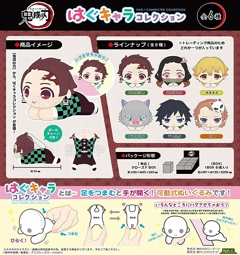 Demon Slayer Hug x Character Collection (KY-07) BLIND BOX